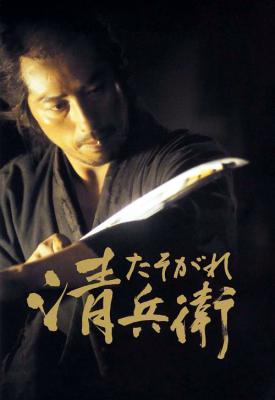 image for  The Twilight Samurai movie