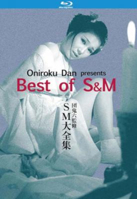 image for  Oniroku Dan: Best of SM movie