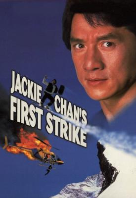 poster for First Strike 1996