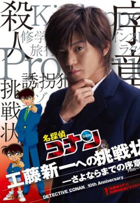 poster for Detective Conan: Shinichi Kudo’s Written Challenge 2006