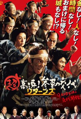 image for  Samurai Hustle Returns movie