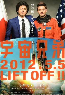 poster for Space Brothers 2012