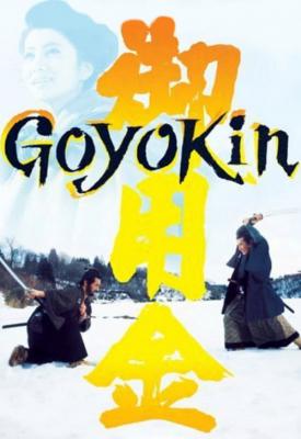 poster for Goyokin 1969
