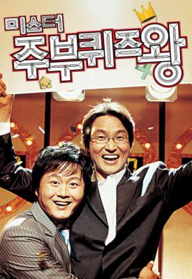 poster for Quiz King 2005