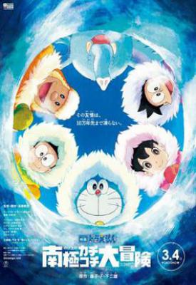 image for  Doraemon: Great Adventure in the Antarctic Kachi Kochi movie