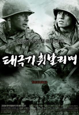 poster for Tae Guk Gi: The Brotherhood of War 2004