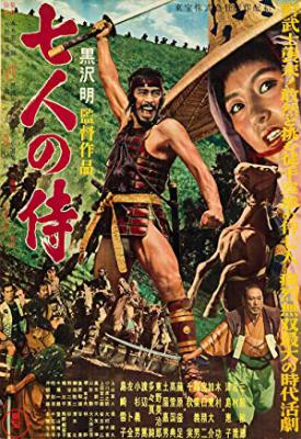 poster for Seven Samurai 1954