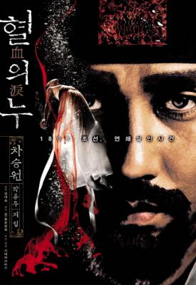 poster for Blood Rain 2005
