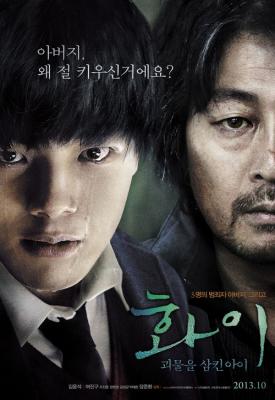 poster for Hwayi: A Monster Boy 2013