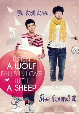 poster for When a Wolf Falls in Love with a Sheep 2012