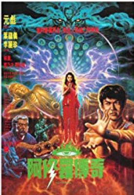 poster for Saga of the Phoenix 1990