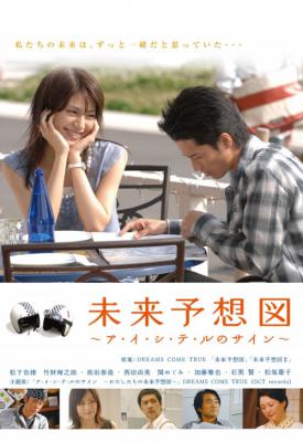 poster for Mirai yosouzu 2007