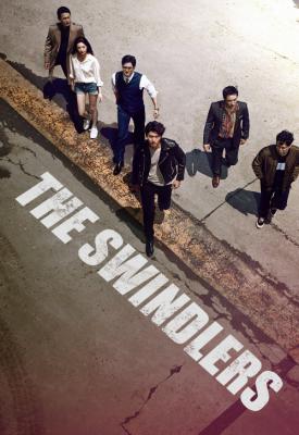 image for  The Swindlers movie