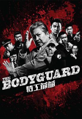 poster for My Beloved Bodyguard 2016