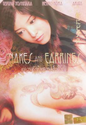 image for  Snakes and Earrings movie