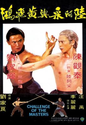 image for  Challenge of the Masters movie